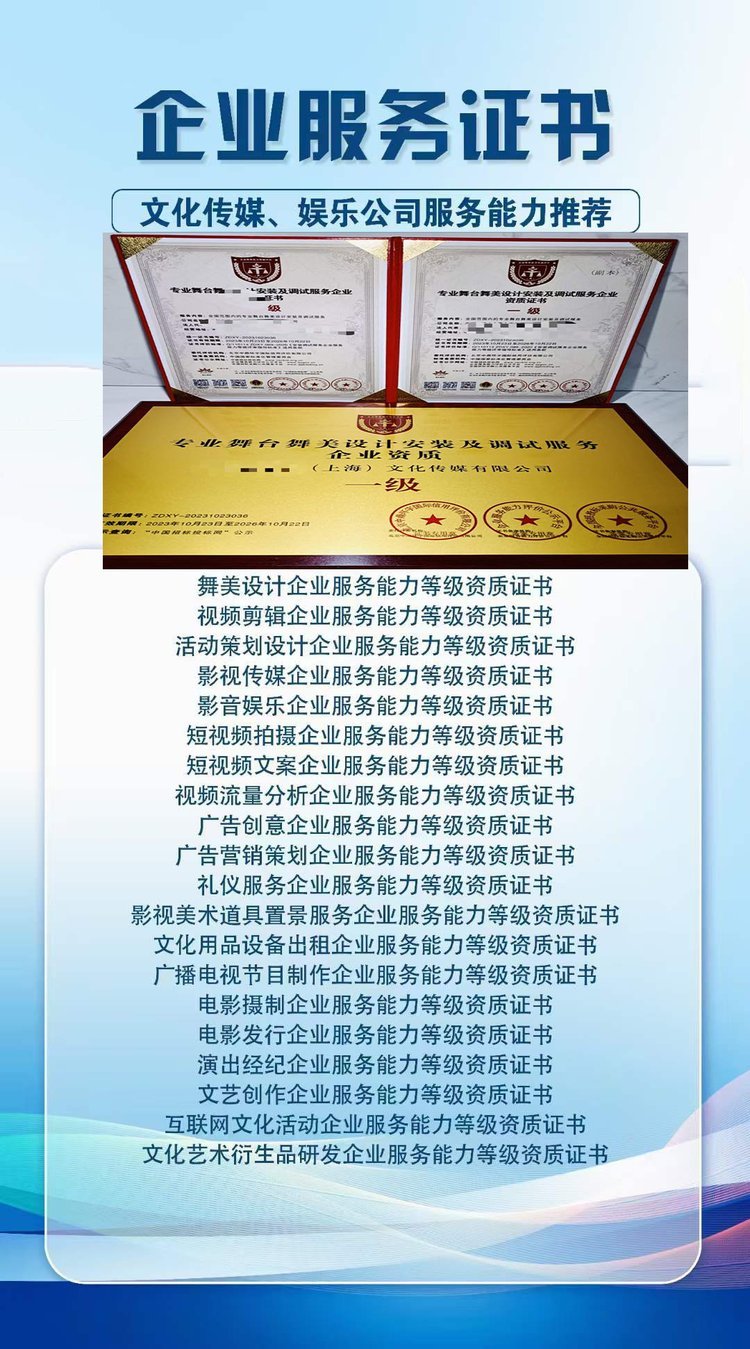 影视美术道具置景企业服务能力等级资质证书 全国通用